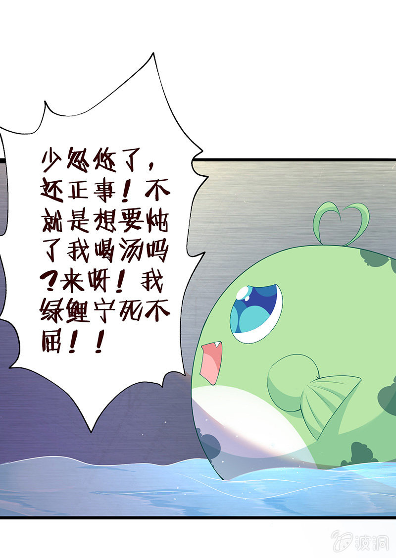 《王牌天师小蛮妖》锦鲤的100种处理方法 第10页