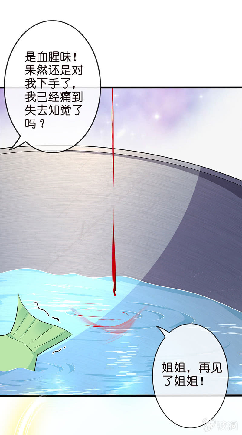 《王牌天师小蛮妖》锦鲤的100种处理方法 第14页