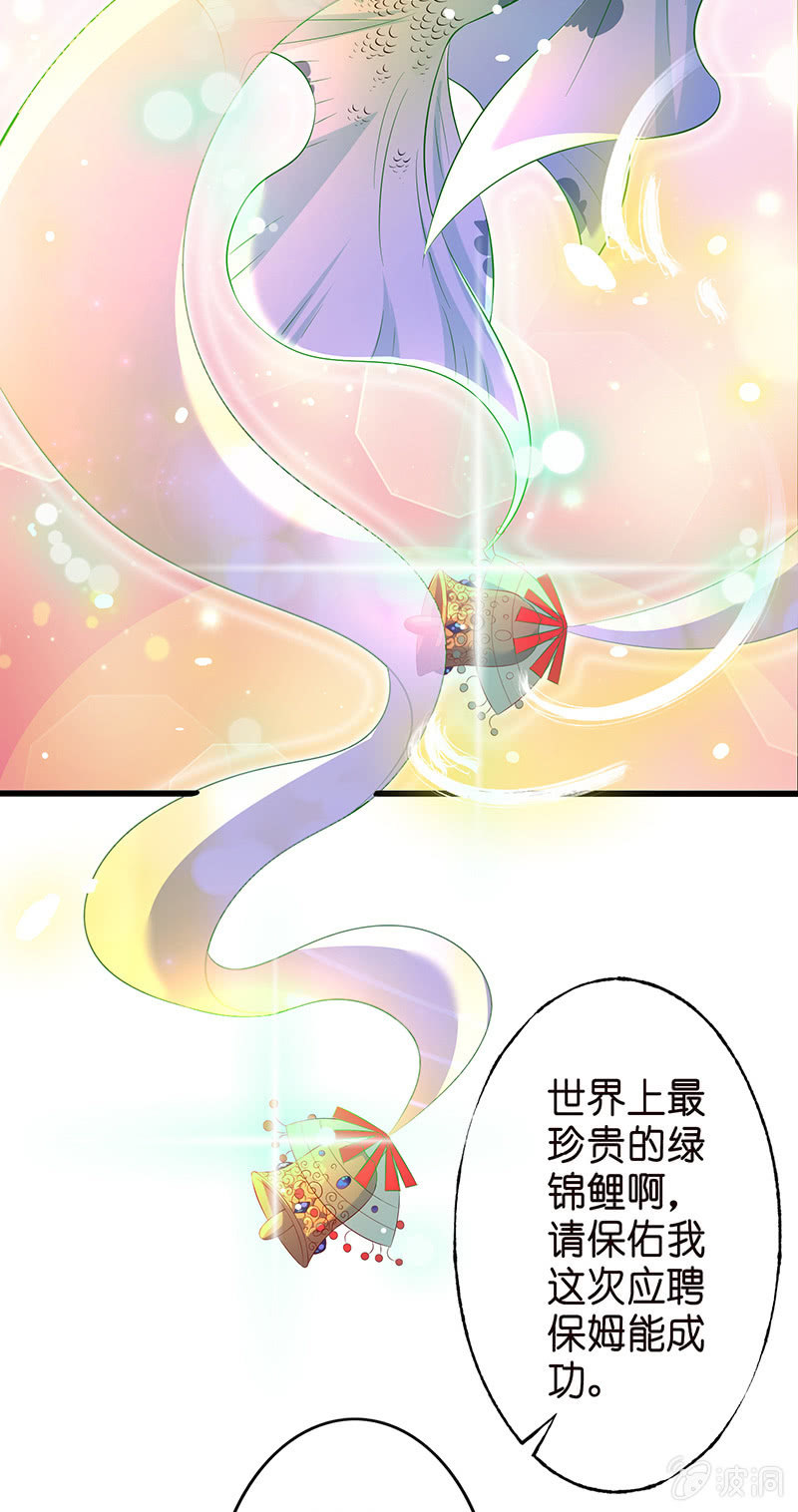 《王牌天师小蛮妖》锦鲤的100种处理方法 第18页