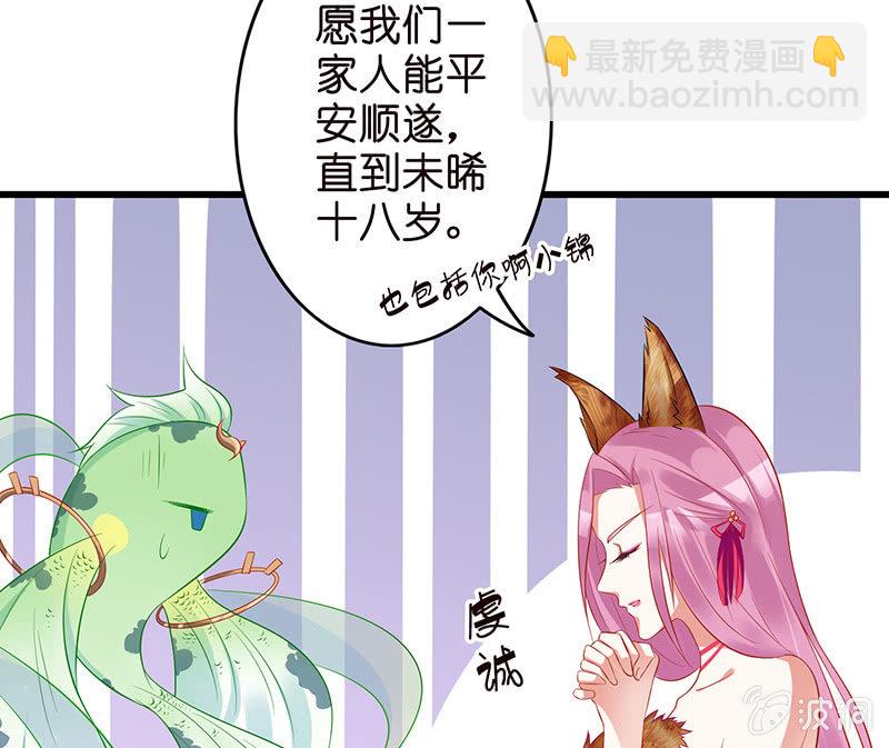《王牌天师小蛮妖》锦鲤的100种处理方法 第19页