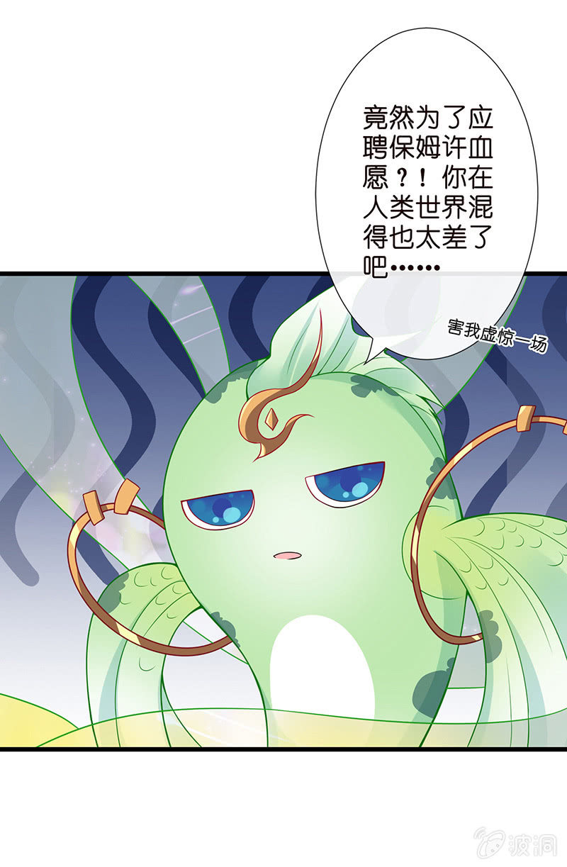 《王牌天师小蛮妖》锦鲤的100种处理方法 第21页