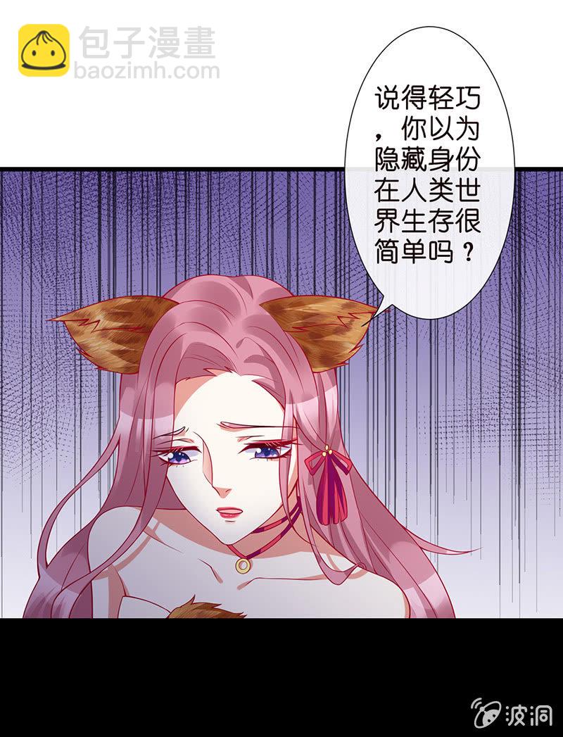 《王牌天师小蛮妖》锦鲤的100种处理方法 第22页