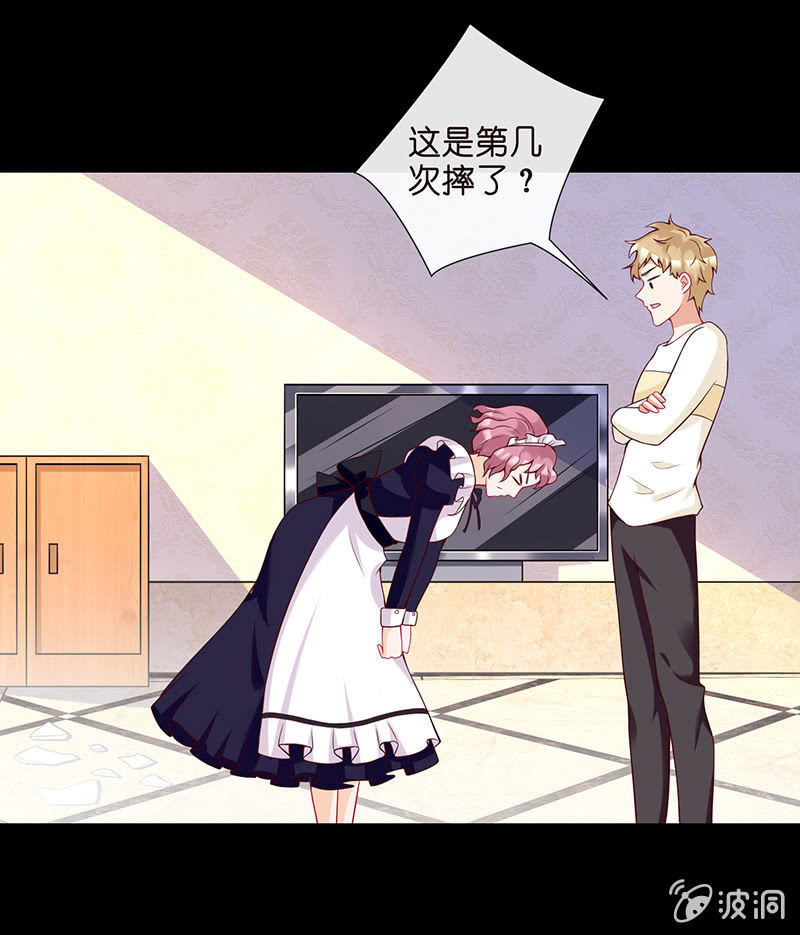 《王牌天师小蛮妖》锦鲤的100种处理方法 第23页