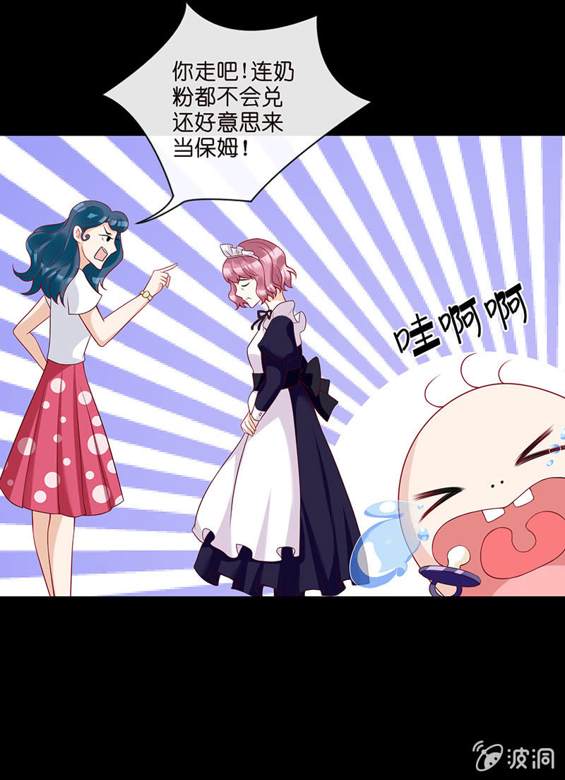 《王牌天师小蛮妖》锦鲤的100种处理方法 第24页