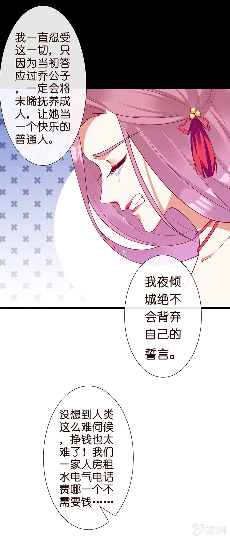 《王牌天师小蛮妖》锦鲤的100种处理方法 第25页