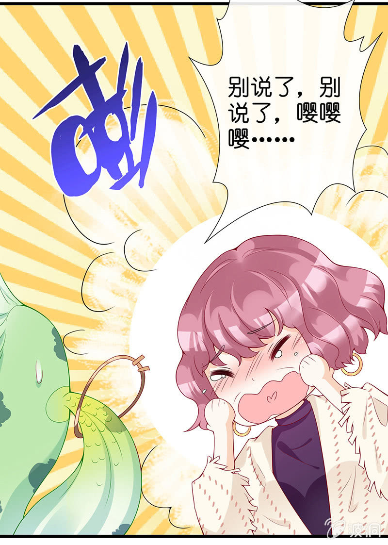《王牌天师小蛮妖》锦鲤的100种处理方法 第27页