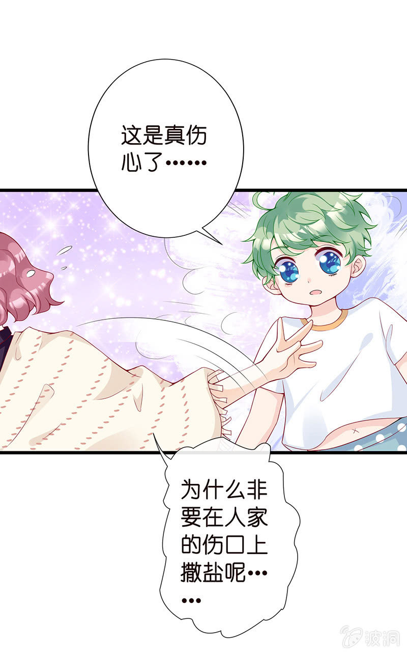 《王牌天师小蛮妖》锦鲤的100种处理方法 第28页