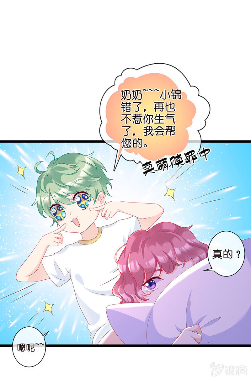 《王牌天师小蛮妖》锦鲤的100种处理方法 第30页
