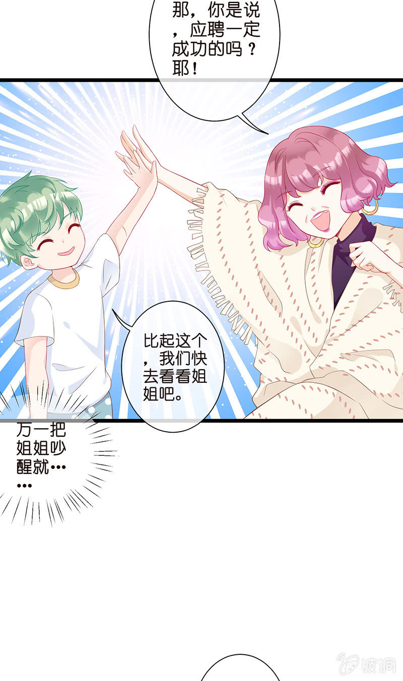 《王牌天师小蛮妖》锦鲤的100种处理方法 第32页