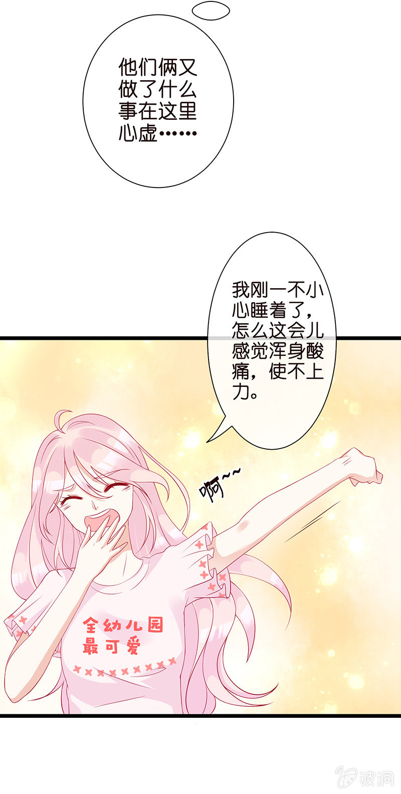 《王牌天师小蛮妖》锦鲤的100种处理方法 第35页