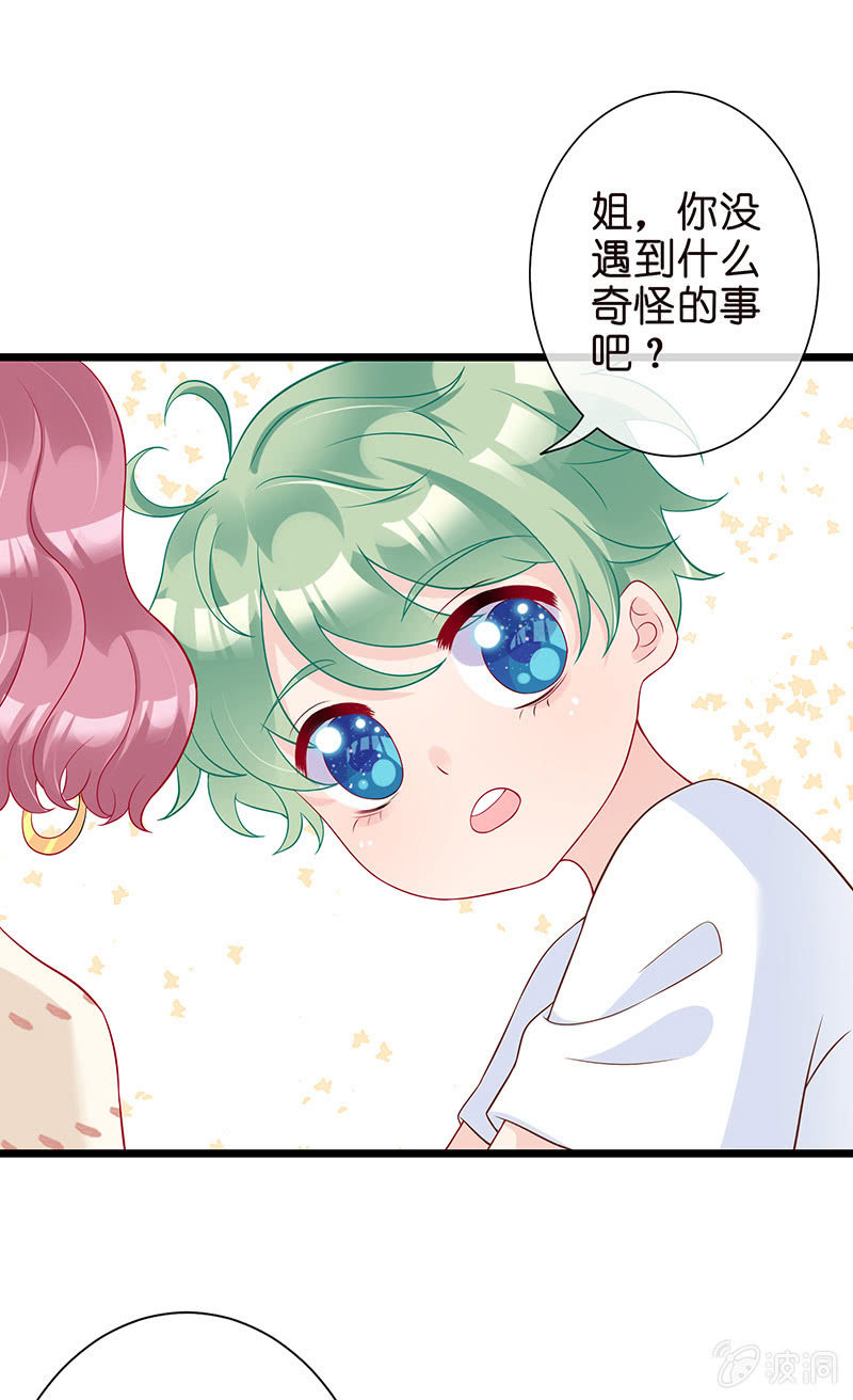 《王牌天师小蛮妖》锦鲤的100种处理方法 第36页