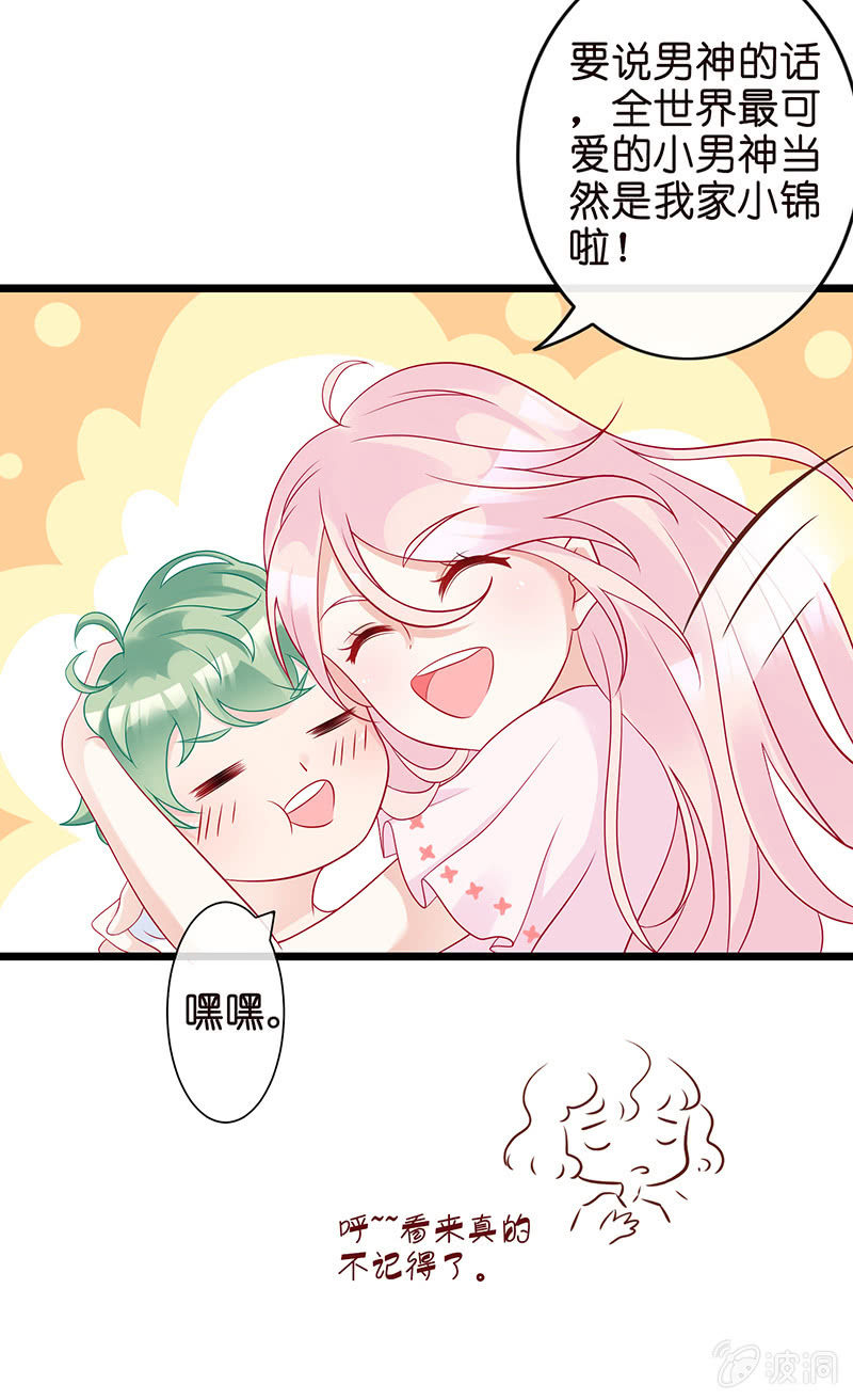 《王牌天师小蛮妖》锦鲤的100种处理方法 第38页