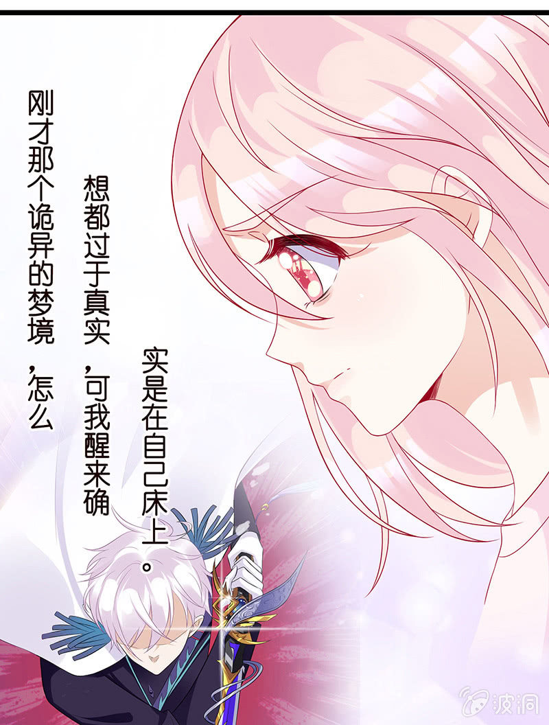 《王牌天师小蛮妖》锦鲤的100种处理方法 第40页