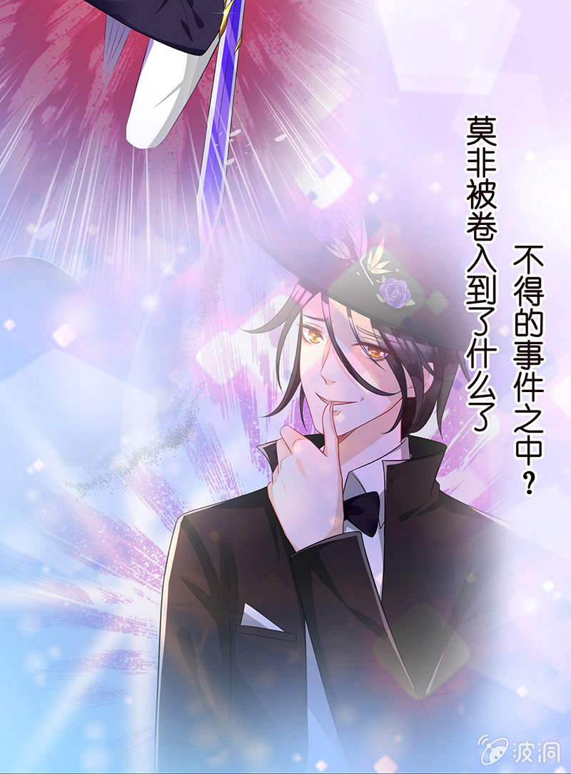 《王牌天师小蛮妖》锦鲤的100种处理方法 第41页