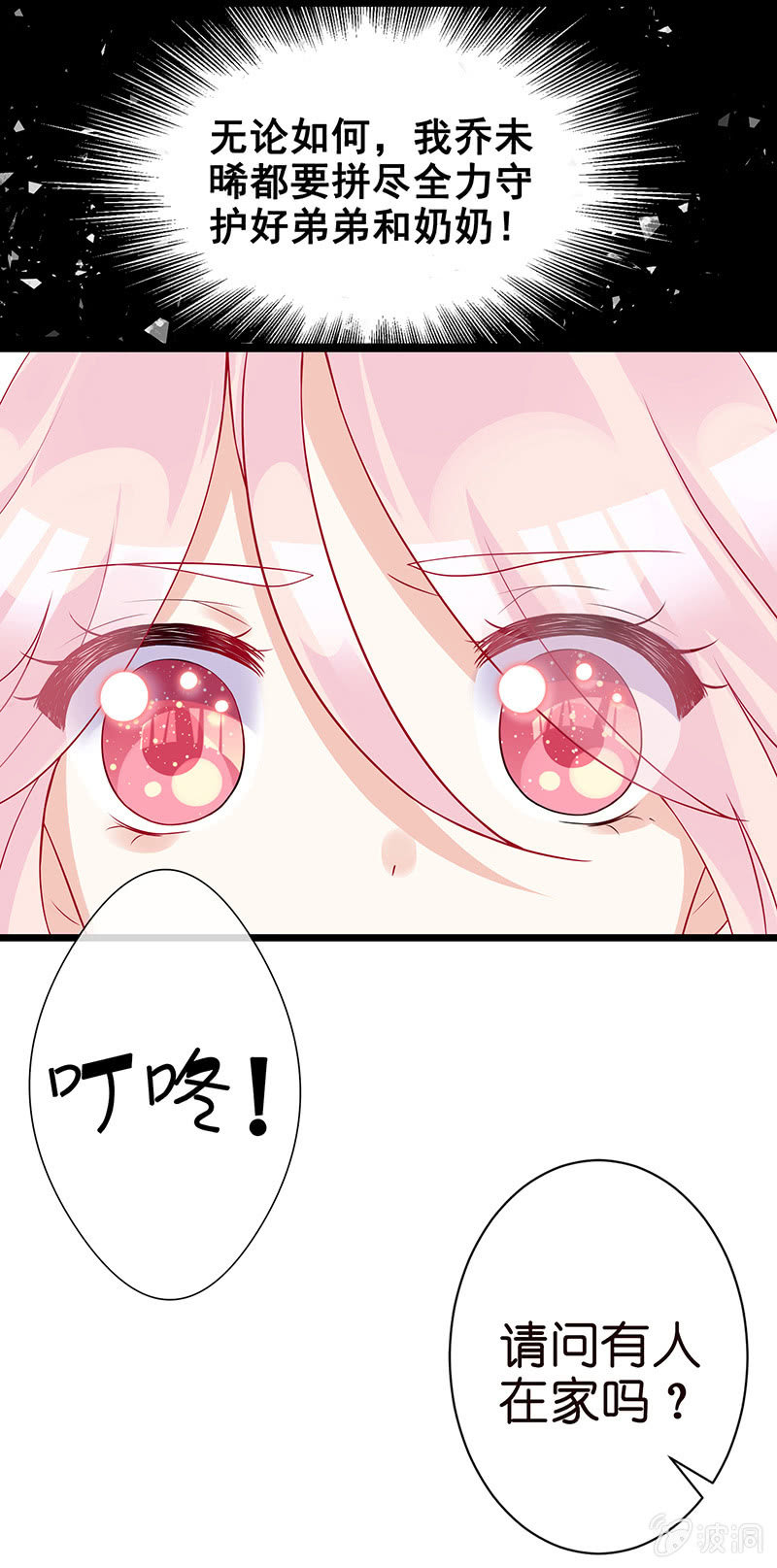 《王牌天师小蛮妖》锦鲤的100种处理方法 第42页