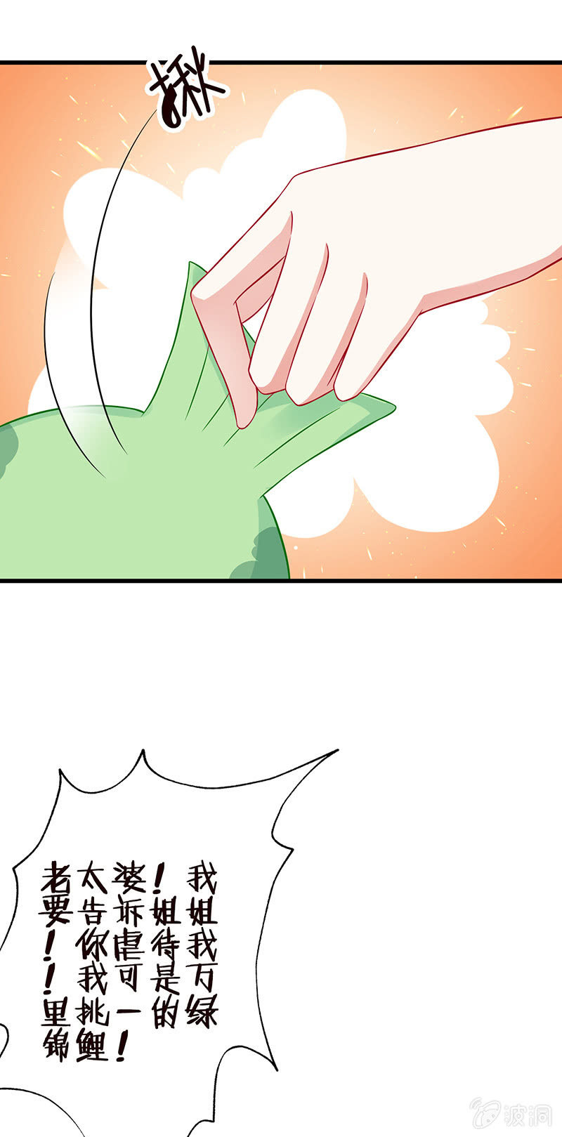 《王牌天师小蛮妖》锦鲤的100种处理方法 第5页