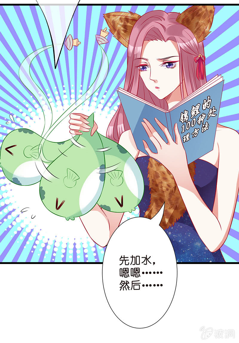 《王牌天师小蛮妖》锦鲤的100种处理方法 第6页