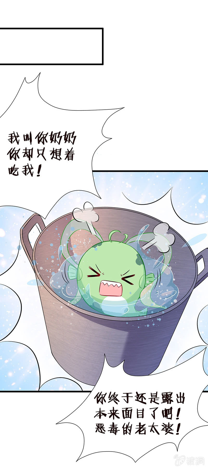 《王牌天师小蛮妖》锦鲤的100种处理方法 第7页