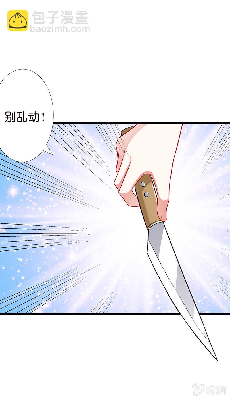 《王牌天师小蛮妖》锦鲤的100种处理方法 第8页