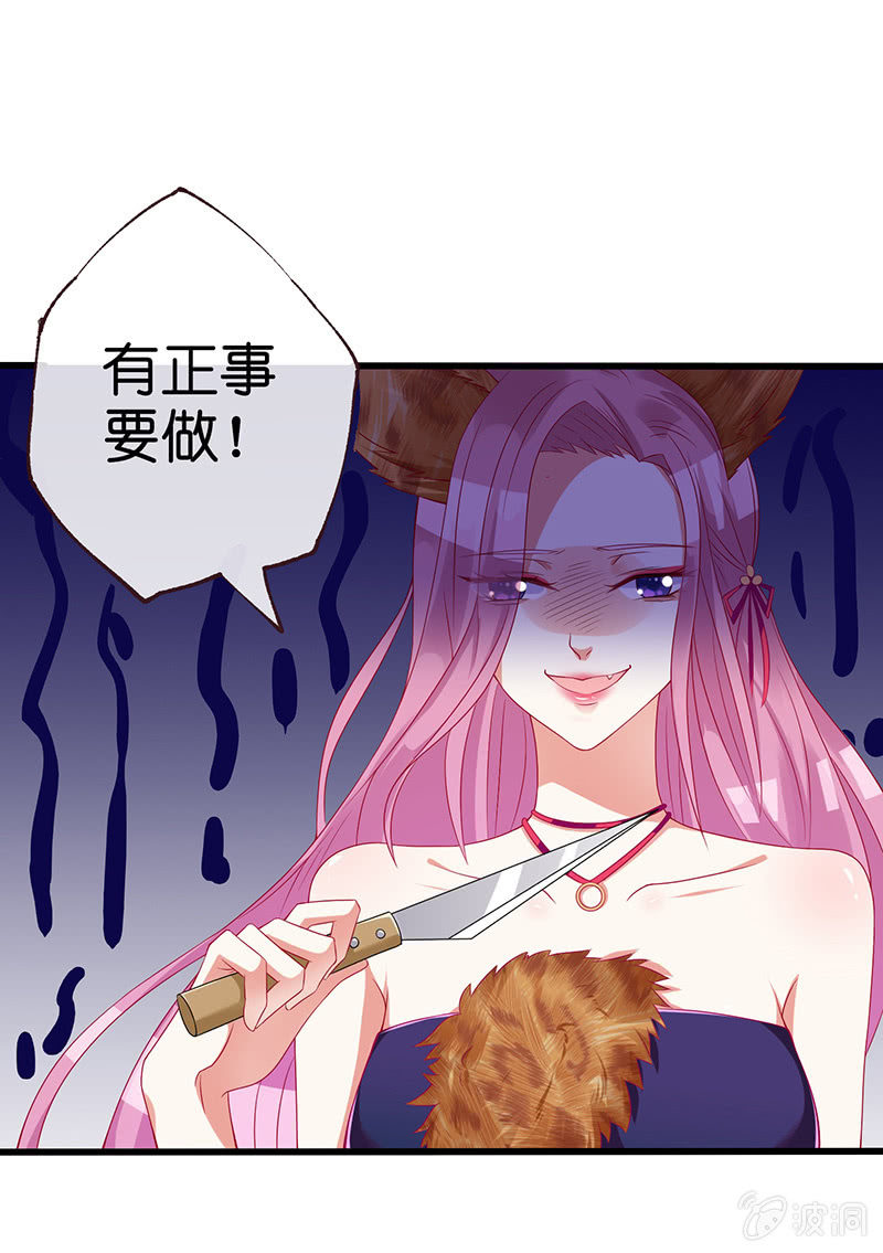 《王牌天师小蛮妖》锦鲤的100种处理方法 第9页
