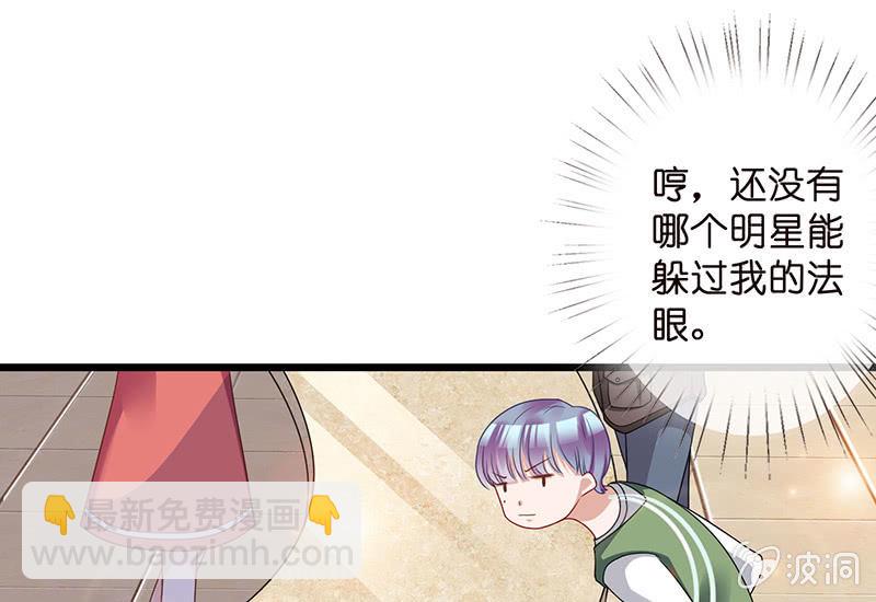 《王牌天师小蛮妖》偶像的神秘身份 第10页