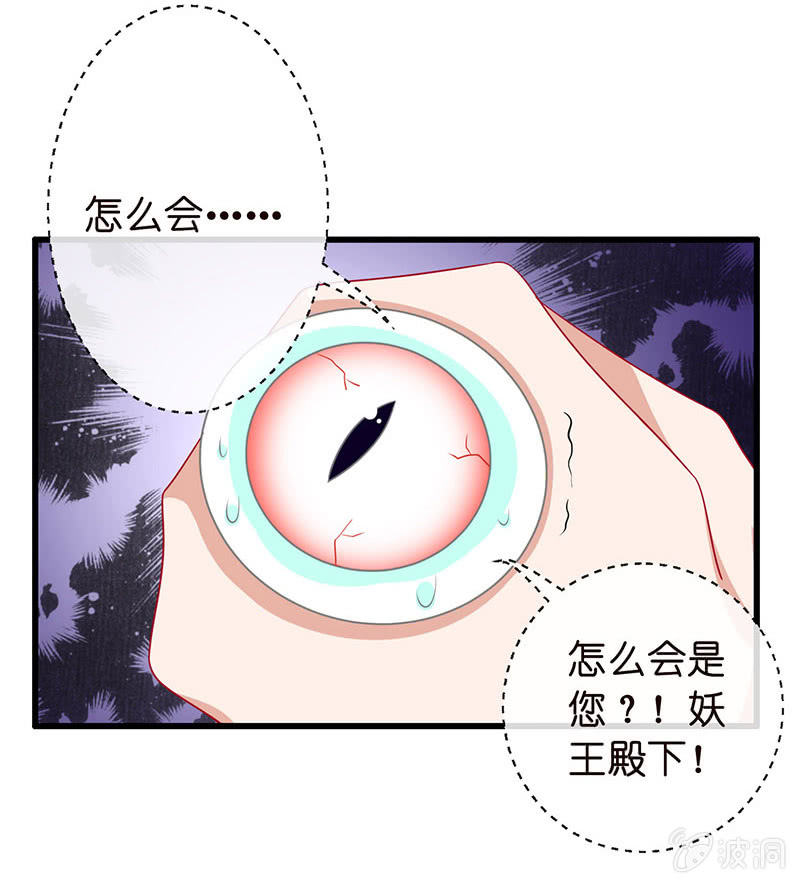 《王牌天师小蛮妖》偶像的神秘身份 第24页
