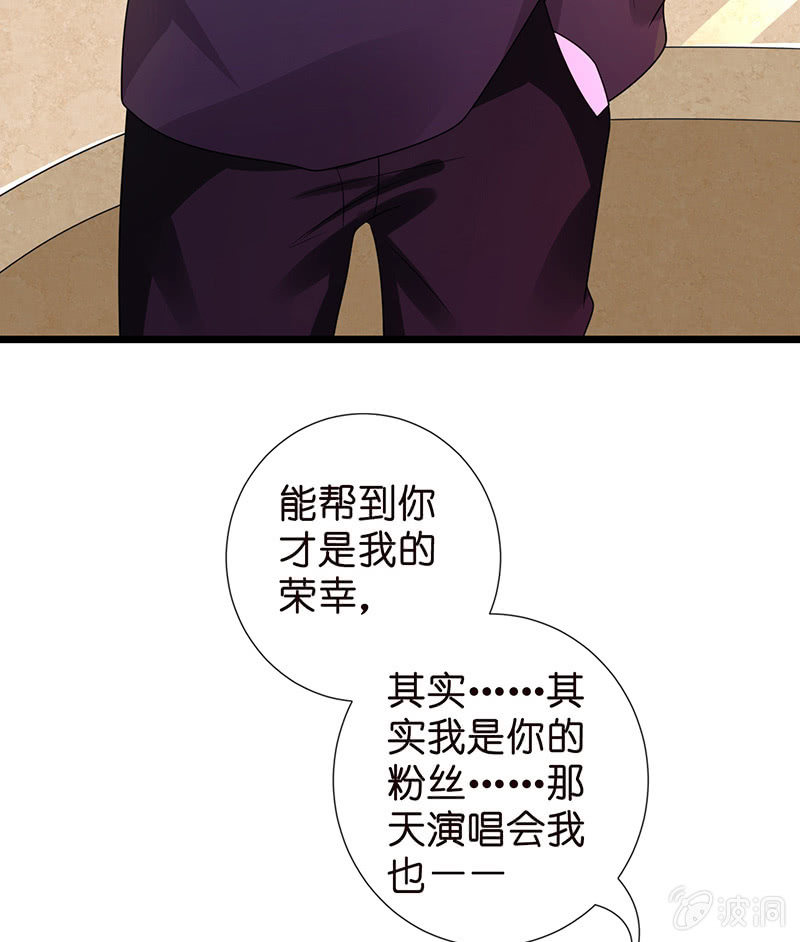 《王牌天师小蛮妖》偶像的神秘身份 第45页