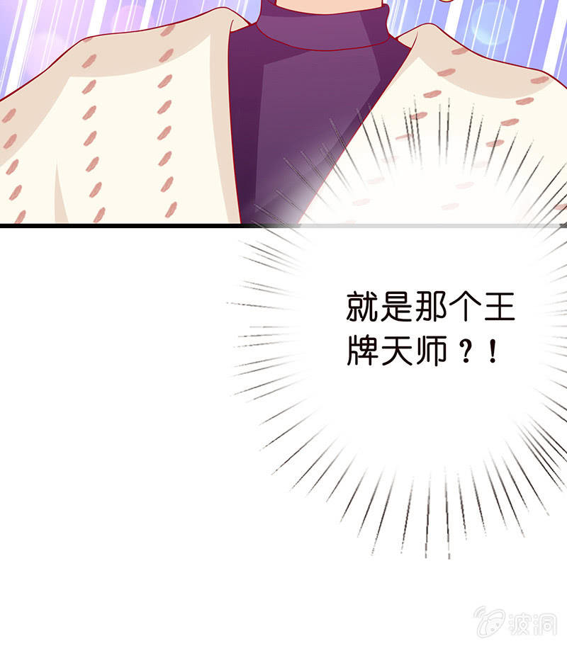 《王牌天师小蛮妖》我不知道的秘密 第18页