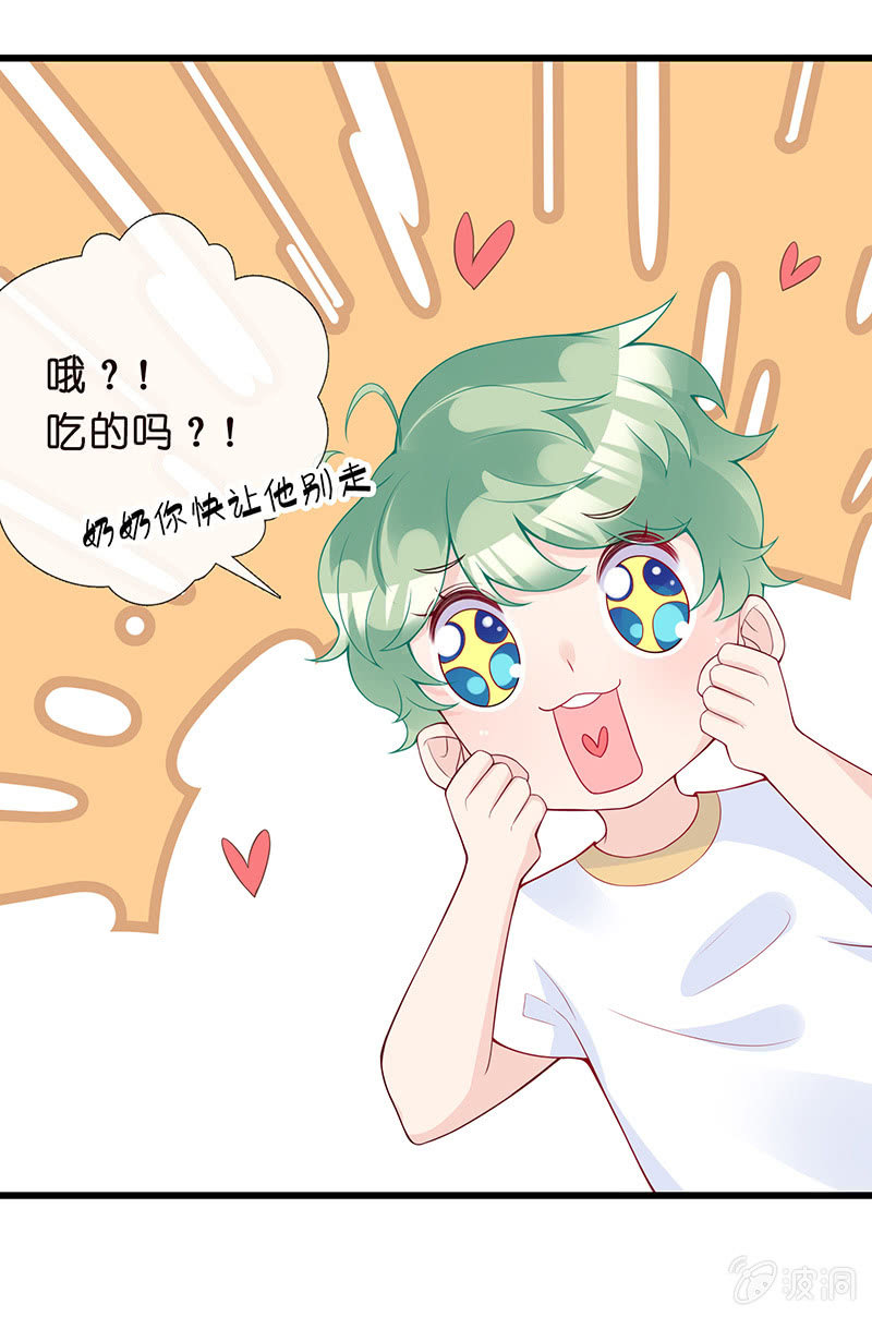 《王牌天师小蛮妖》我不知道的秘密 第20页