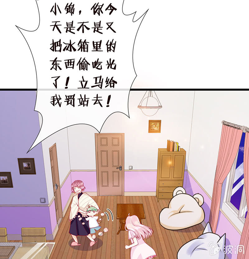 《王牌天师小蛮妖》我不知道的秘密 第22页
