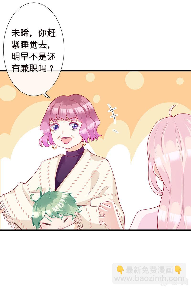 《王牌天师小蛮妖》我不知道的秘密 第24页