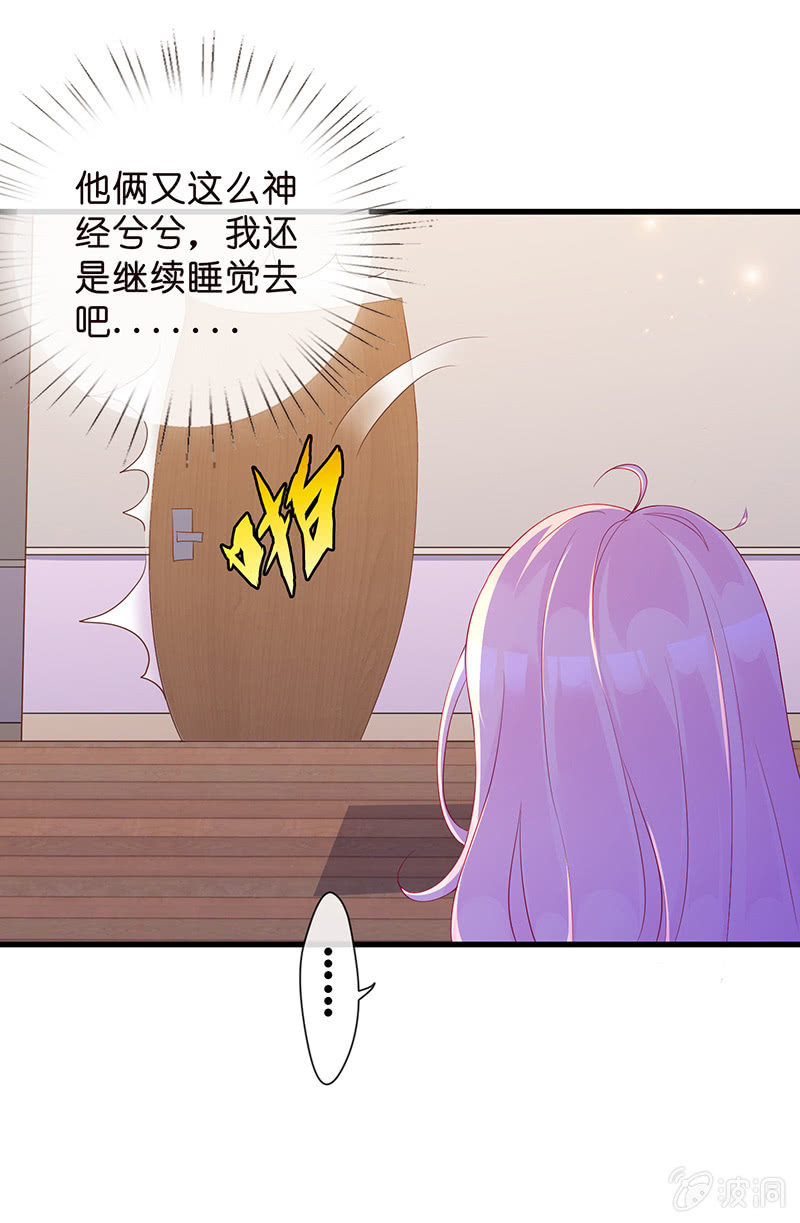 《王牌天师小蛮妖》我不知道的秘密 第25页