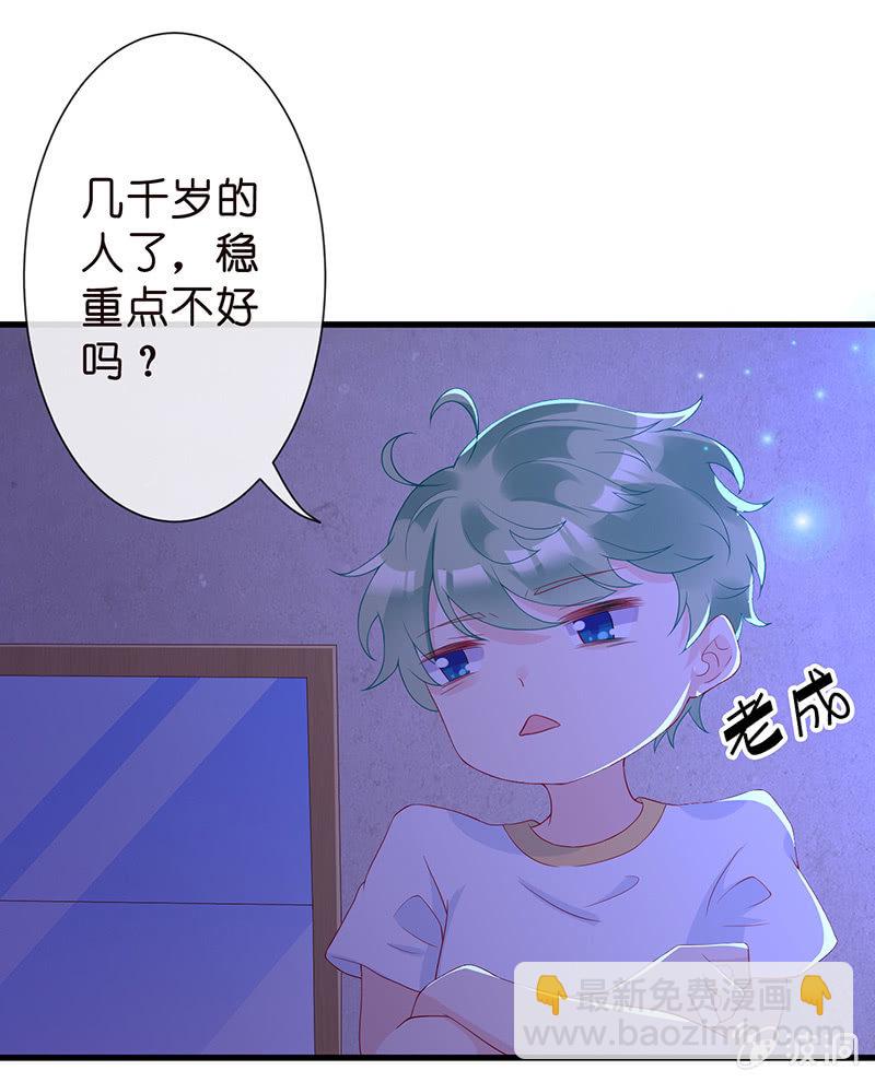 《王牌天师小蛮妖》我不知道的秘密 第29页