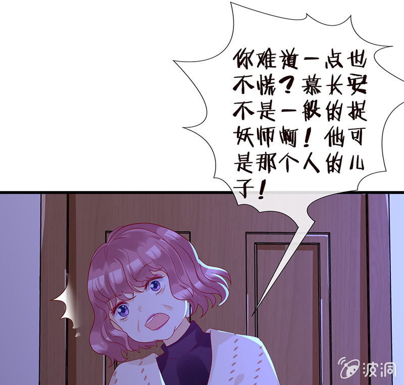 《王牌天师小蛮妖》我不知道的秘密 第30页