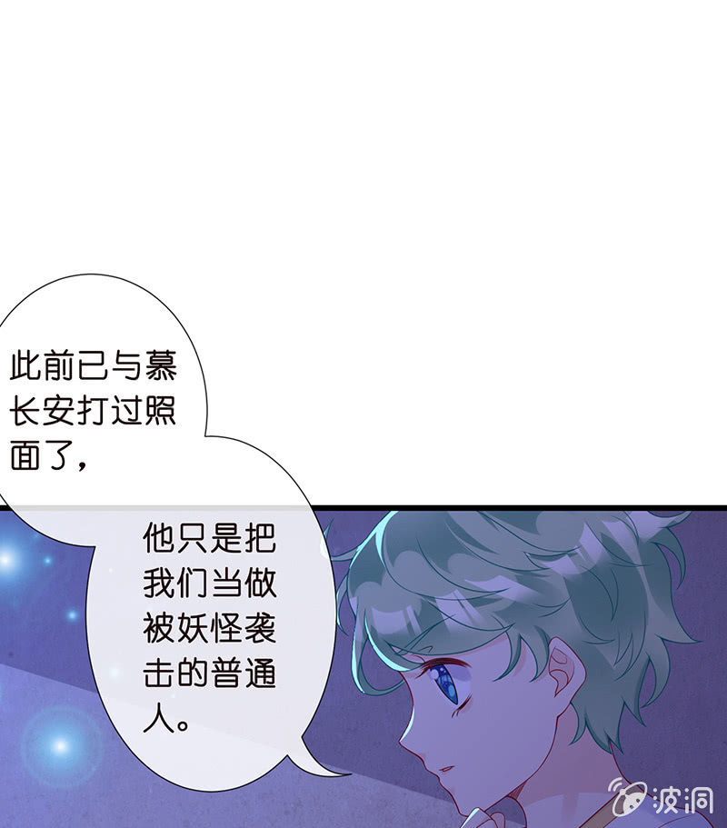 《王牌天师小蛮妖》我不知道的秘密 第32页
