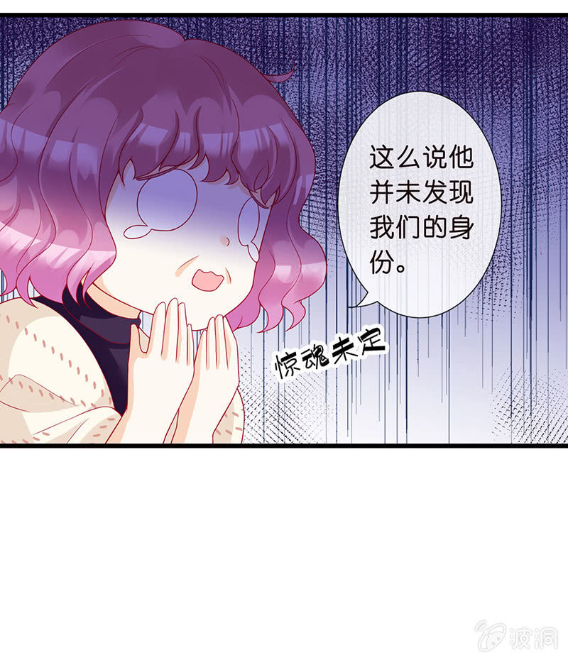 《王牌天师小蛮妖》我不知道的秘密 第34页