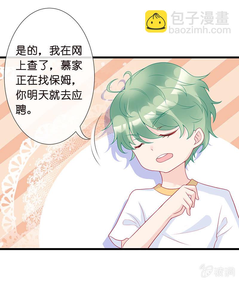 《王牌天师小蛮妖》我不知道的秘密 第35页