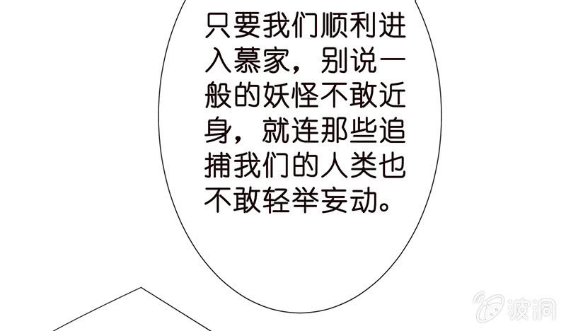 《王牌天师小蛮妖》我不知道的秘密 第37页