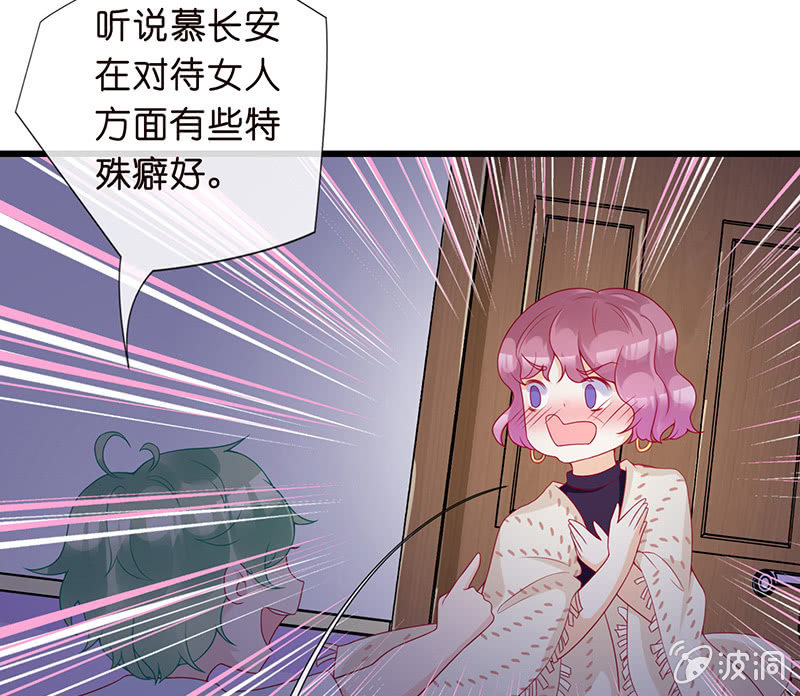 《王牌天师小蛮妖》我不知道的秘密 第38页