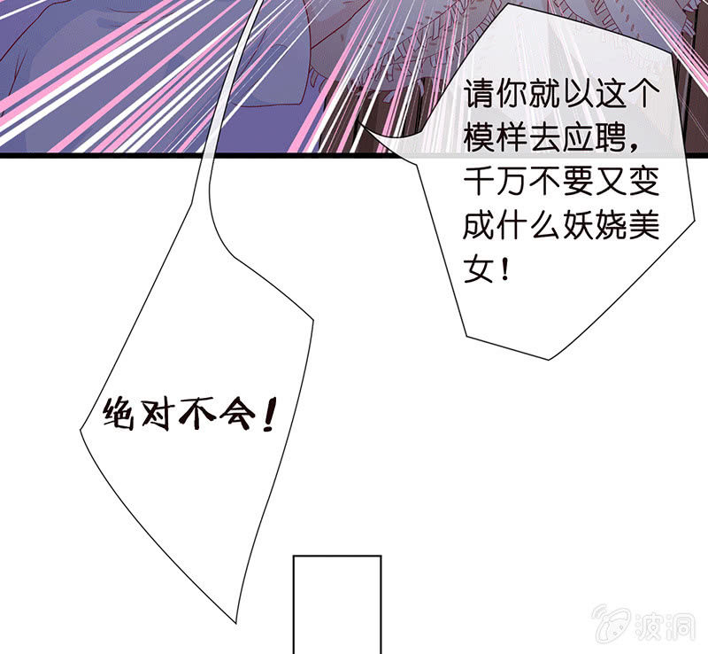 《王牌天师小蛮妖》我不知道的秘密 第39页