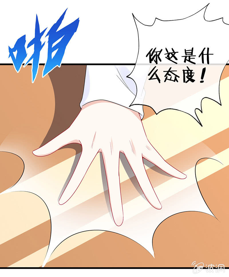 《王牌天师小蛮妖》前女友的修罗场 第13页