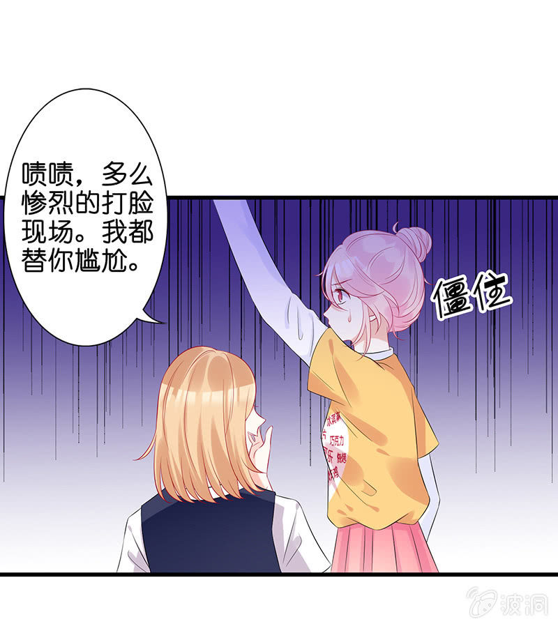 《王牌天师小蛮妖》前女友的修罗场 第24页