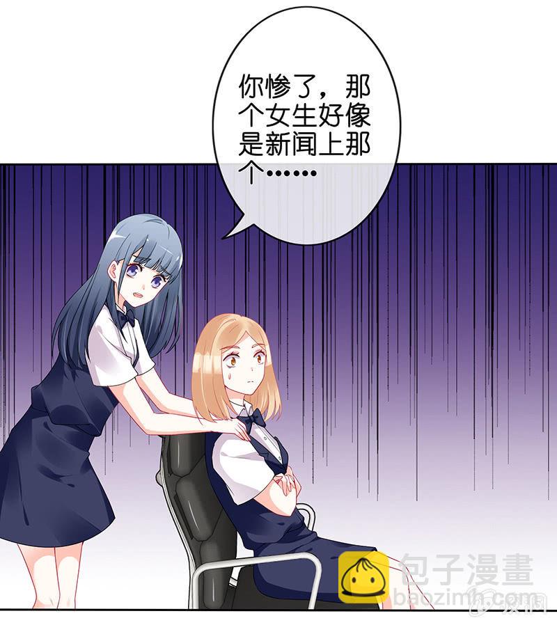 《王牌天师小蛮妖》前女友的修罗场 第29页