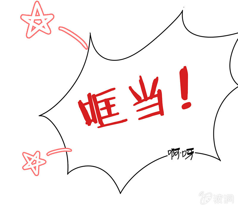 《王牌天师小蛮妖》前女友的修罗场 第31页
