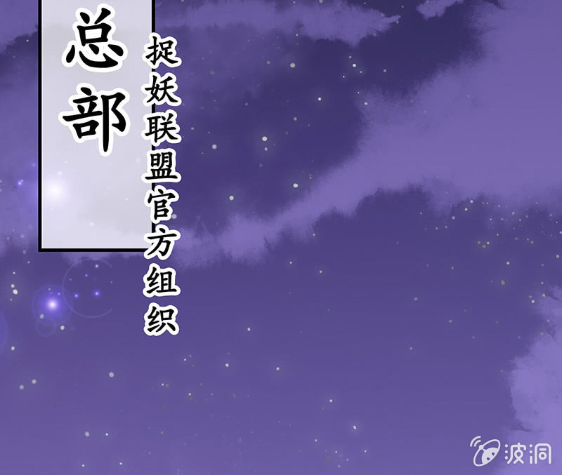 《王牌天师小蛮妖》前女友的修罗场 第35页