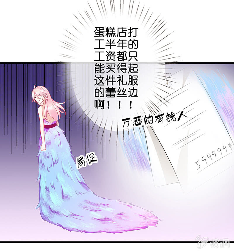 《王牌天师小蛮妖》前女友的修罗场 第45页