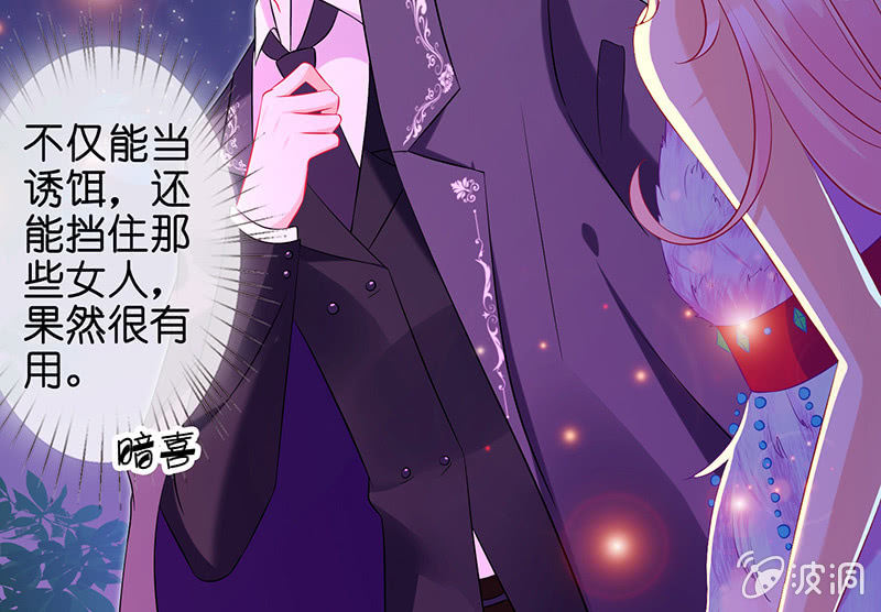 《王牌天师小蛮妖》前女友的修罗场 第47页