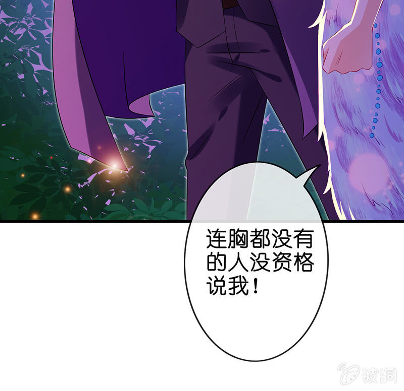 《王牌天师小蛮妖》前女友的修罗场 第48页