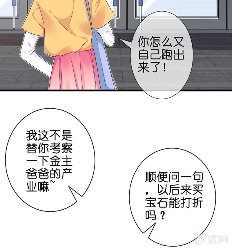 《王牌天师小蛮妖》前女友的修罗场 第6页