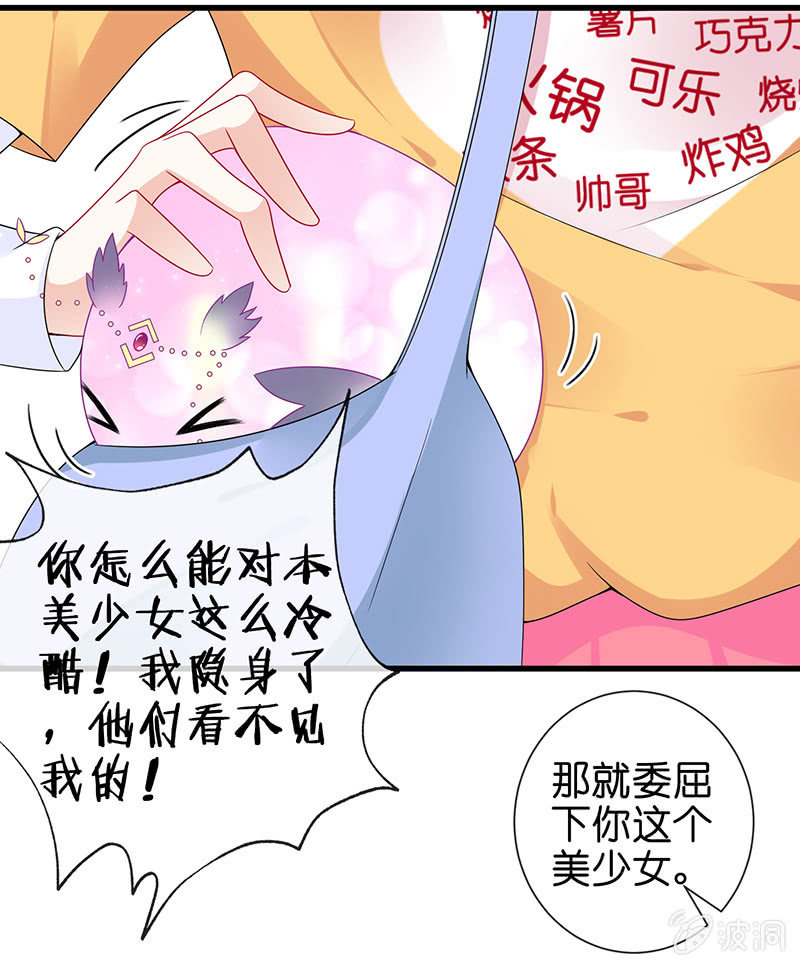 《王牌天师小蛮妖》前女友的修罗场 第7页